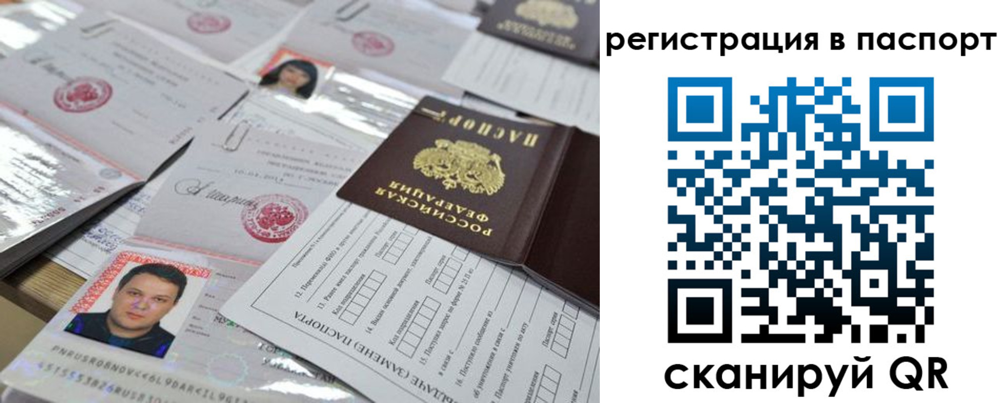временная регистрация недорого в Абинске