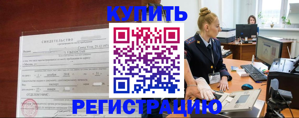 временная регистрация в квартире в Абинске