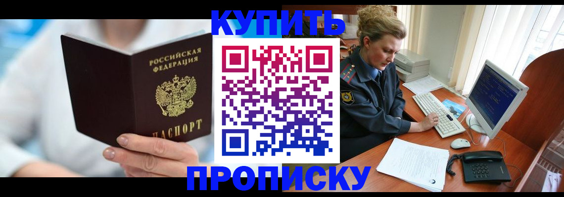 где прописаться в Абинске